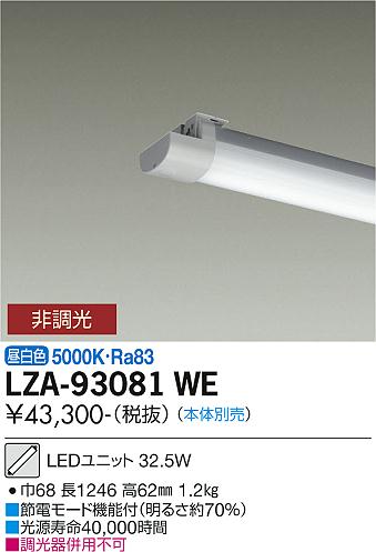 ダイコー（DAIKO）ランプ類 LZA-93081WE