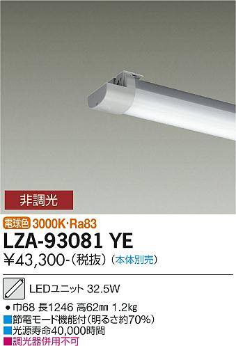 ダイコー（DAIKO）ランプ類 LZA-93081YE