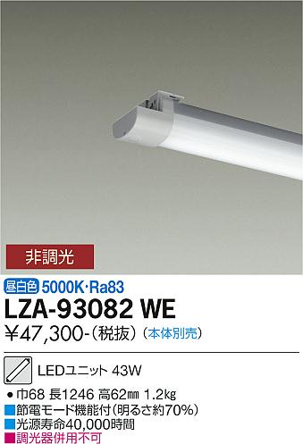 ダイコー（DAIKO）ランプ類 LZA-93082WE
