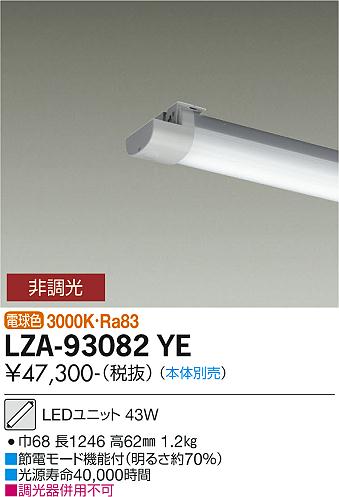 ダイコー（DAIKO）ランプ類 LZA-93082YE