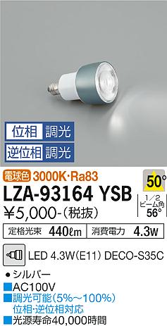 大光電機のLED/LEDユニット、電球、ランプは照明器具と住まいのこしなか