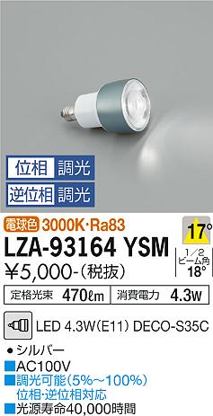 ダイコー（DAIKO）ランプ類 LZA-93164YSM