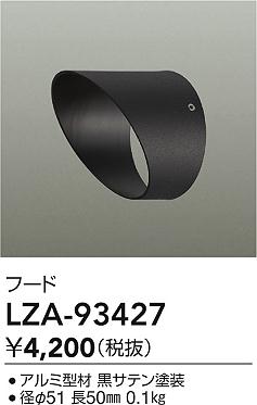 ダイコー（DAIKO）屋外灯 LZA-93427