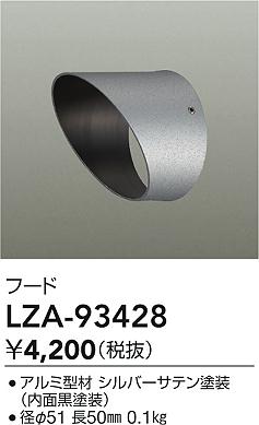 ダイコー（DAIKO）屋外灯 LZA-93428