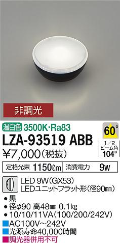 ダイコー（DAIKO）ランプ類 LZA-93519ABB