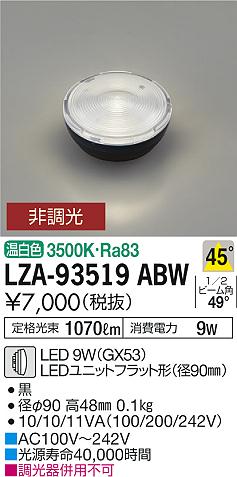 ダイコー（DAIKO）ランプ類 LZA-93519ABW