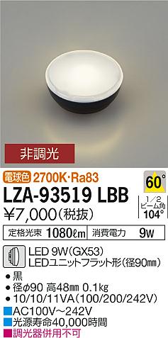 ダイコー（DAIKO）ランプ類 LZA-93519LBB