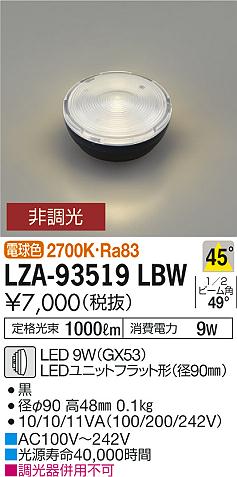 ダイコー（DAIKO）ランプ類 LZA-93519LBW