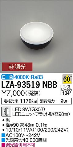 ダイコー（DAIKO）ランプ類 LZA-93519NBB