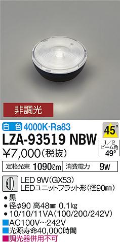ダイコー（DAIKO）ランプ類 LZA-93519NBW