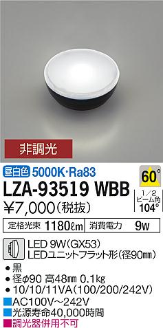 ダイコー（DAIKO）ランプ類 LZA-93519WBB