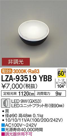 ダイコー（DAIKO）ランプ類 LZA-93519YBB