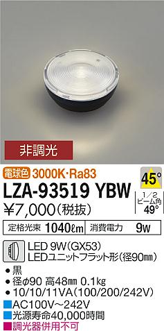 ダイコー（DAIKO）ランプ類 LZA-93519YBW