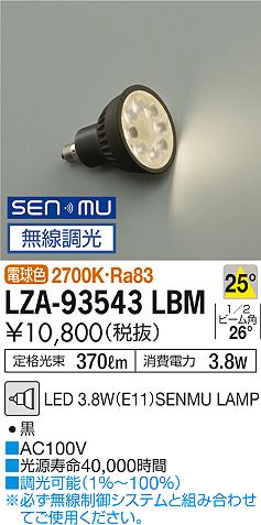 ダイコー（DAIKO）ランプ類 LZA-93543LBM