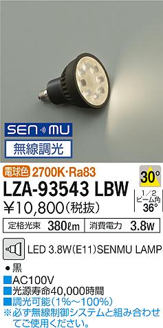 ダイコー（DAIKO）ランプ類 LZA-93543LBW
