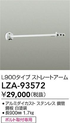 ダイコー（DAIKO）オプション LZA-93572