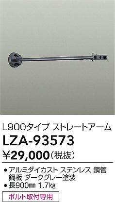 ダイコー（DAIKO）オプション LZA-93573