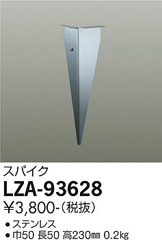 ダイコー（DAIKO）オプション LZA-93628