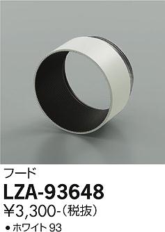 ダイコー（DAIKO）オプション LZA-93648