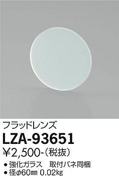 ダイコー（DAIKO）オプション LZA-93651