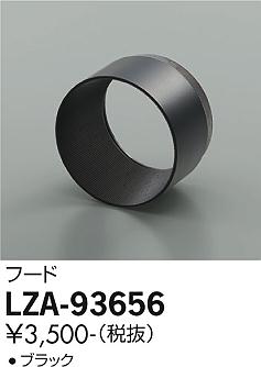 ダイコー（DAIKO）オプション LZA-93656