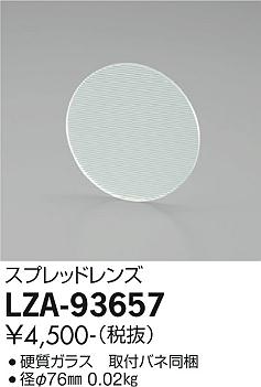 ダイコー（DAIKO）オプション LZA-93657