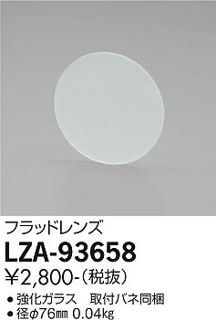 ダイコー（DAIKO）オプション LZA-93658