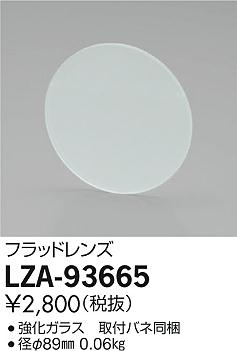 ダイコー（DAIKO）オプション LZA-93665