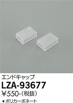 ダイコー（DAIKO）オプション LZA-93677