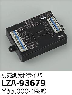 ダイコー（DAIKO）オプション LZA-93679