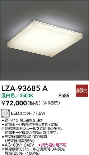 ダイコー（DAIKO）シーリングライト LZA-93685A