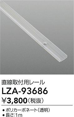 ダイコー（DAIKO）オプション LZA-93686