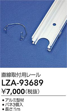 ダイコー（DAIKO）オプション LZA-93689