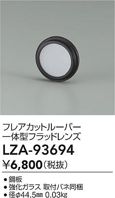 ダイコー（DAIKO）オプション LZA-93694