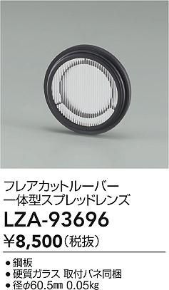 ダイコー（DAIKO）オプション LZA-93696