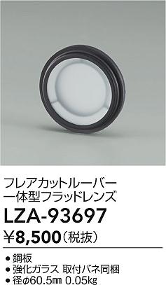 ダイコー（DAIKO）オプション LZA-93697