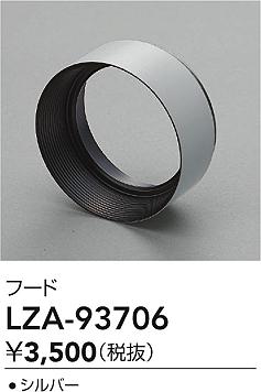 ダイコー（DAIKO）オプション LZA-93706