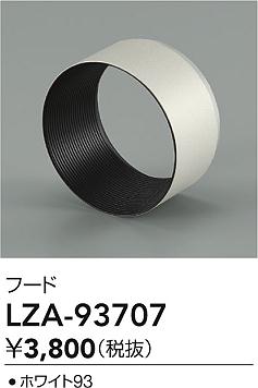 ダイコー（DAIKO）オプション LZA-93707