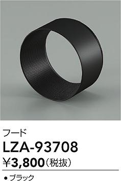 ダイコー（DAIKO）オプション LZA-93708