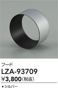ダイコー（DAIKO）オプション LZA-93709