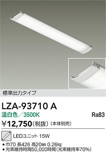ダイコー（DAIKO）ランプ類 LZA-93710A