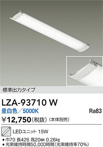 ダイコー（DAIKO）ランプ類 LZA-93710W