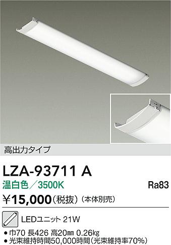 ダイコー（DAIKO）ランプ類 LZA-93711A