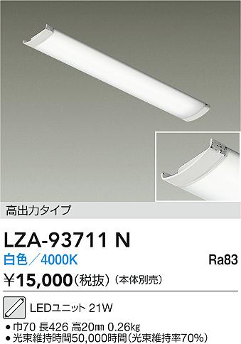 ダイコー（DAIKO）ランプ類 LZA-93711N