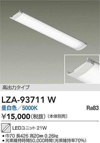 ダイコー（DAIKO）ランプ類 LZA-93711W