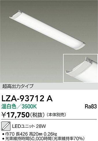 ダイコー（DAIKO）ランプ類 LZA-93712A