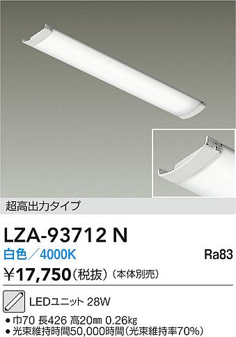 ダイコー（DAIKO）ランプ類 LZA-93712N