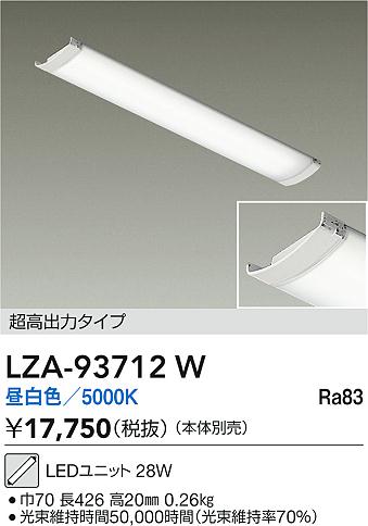 ダイコー（DAIKO）ランプ類 LZA-93712W