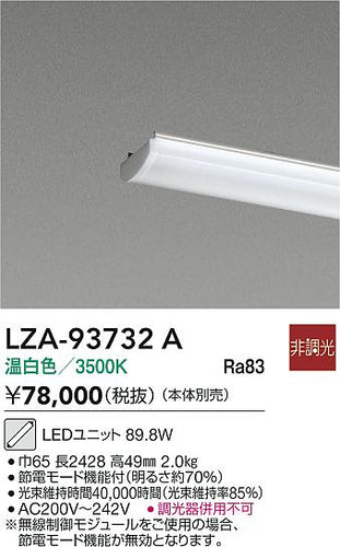 ダイコー（DAIKO）ランプ類 LZA-93732A