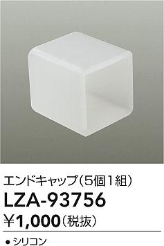ダイコー（DAIKO）オプション LZA-93756
